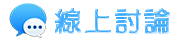 如何找徵信社-線上討論